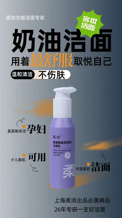 客妆氨基酸柔和莹润洁面乳孕妇敏感肌可用控油洗面奶洁面奶