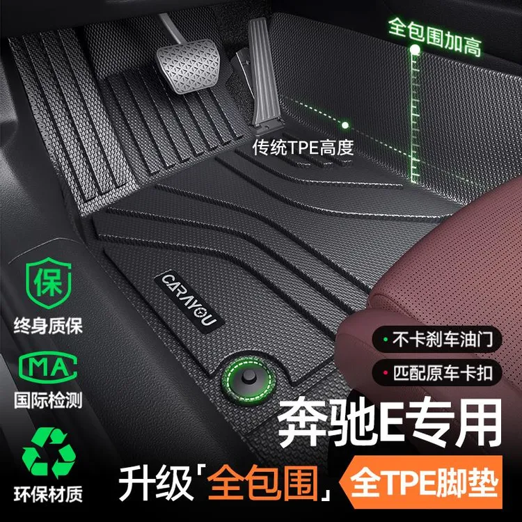 专用 于25款奔驰E300L E260L E300/E级汽车TPE脚垫全包围E350改装