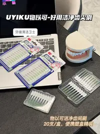 日本【Y家】好用洁净齿间刷（1大盒）