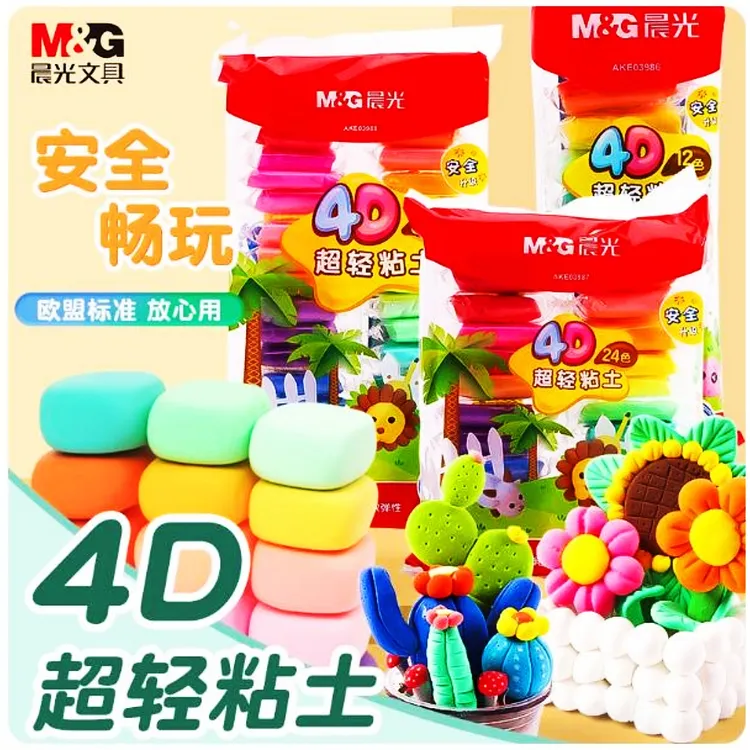晨光超轻粘土太空泥4D彩泥超轻彩泥黏手工手办袋装泡泡泥安全模具