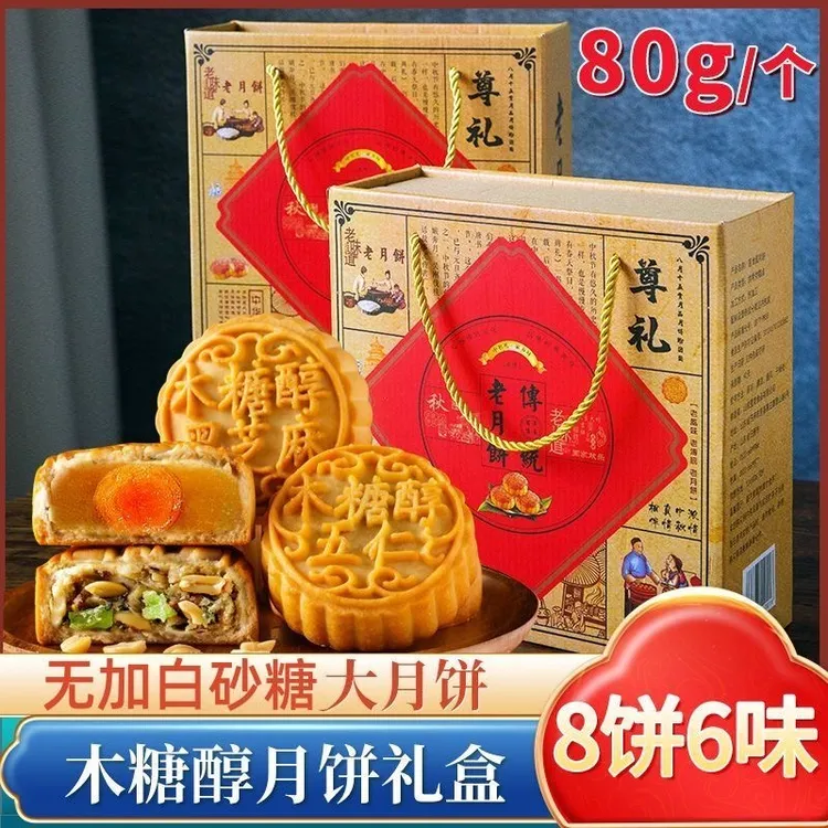 木糖醇月饼礼盒荞麦月饼礼盒多种口味传统味道中秋佳节健康礼品