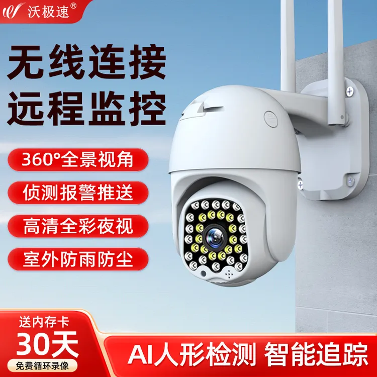 WiFi监控器360度连手机远程室外家用高清全彩夜视实时对讲摄像头