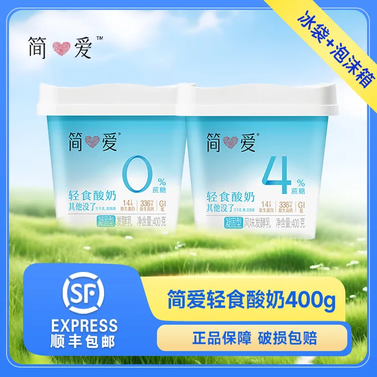 简爱轻食酸奶400g*3桶5桶低温0蔗糖4%蔗糖冷藏原味风味发酵乳饱腹