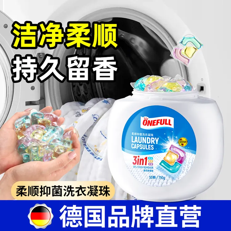 ONEFULL洗衣凝珠柔顺抑菌三合一家用洗衣液浓缩祛味除菌持久留香