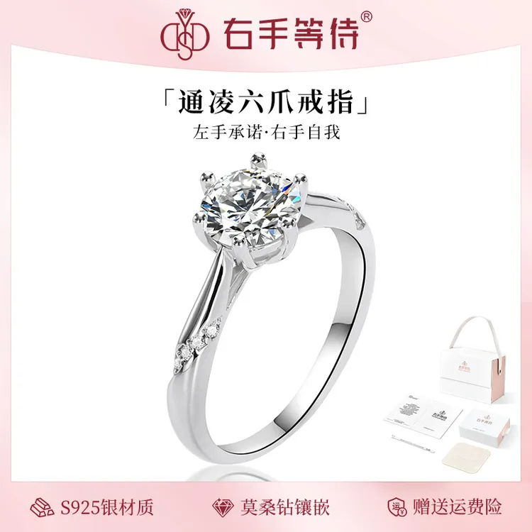 右手等待 925银莫桑石戒指 通凌六爪轻奢经典闭口圈莫桑钻银戒女