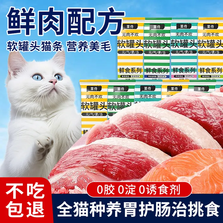 莱侍猫咪软罐头高汤零食鲜肉包猫饭湿粮成幼猫通用营养鸡肉补水