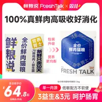 【30日鲜肉猫粮】鲜粮说全期全价鲜肉猫主粮 成猫幼猫美短英短缅因