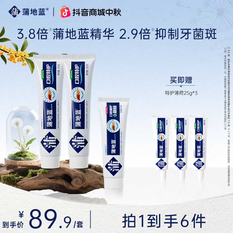 【拍一发6】蒲地蓝牙膏推荐特护防蛀含氟草本温和清新去黄清新口气
