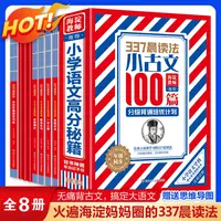 337晨读法小古文分级背诵培优计划助力小学古诗学习