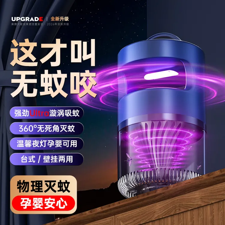 灭蚊灯家用吸入式无辐射自动诱捕灭蝇虫神器室内卧室户外驱蚊灯