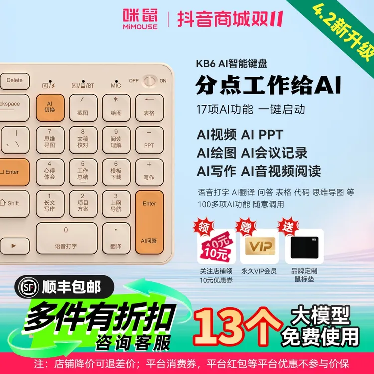 咪鼠AI智能键盘KB6无线蓝牙AI视频绘图PPT电脑办公装备#数码好物