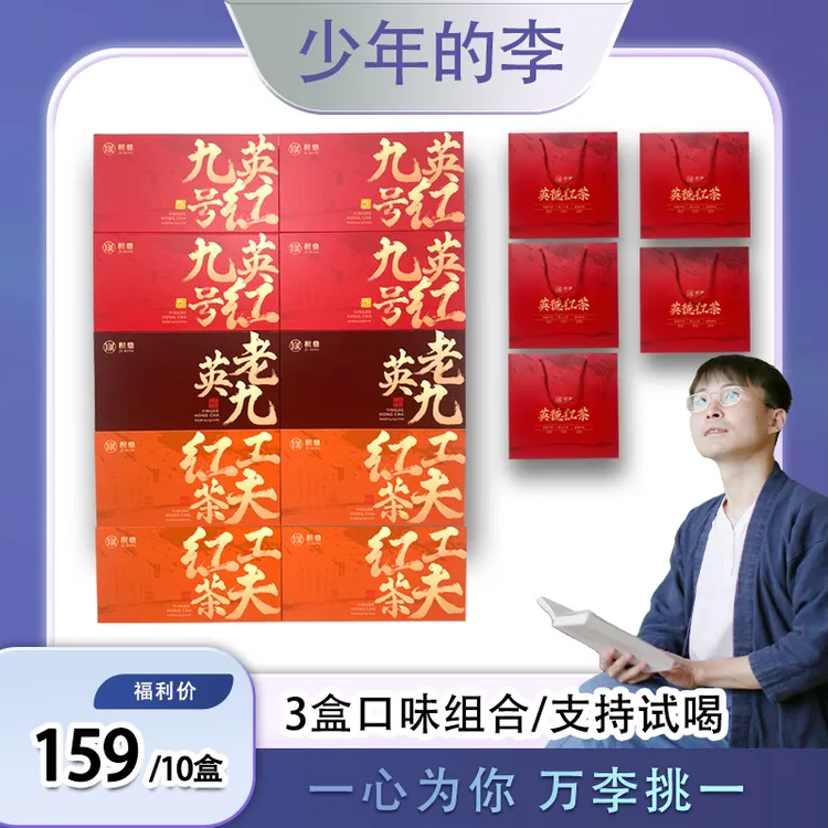【少年的李】英德红茶中秋送茶礼10盒礼盒英红九号茶叶礼盒送正宗红茶中秋团圆