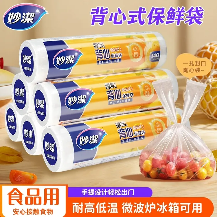 妙洁背心式保鲜袋手提厚实食品级一次性塑料袋网点厨房冰箱收纳袋