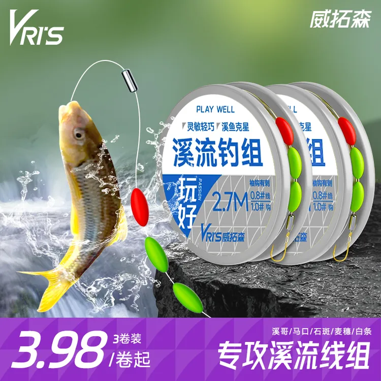 威拓森玩好溪流钓主线成品线组鱼线全套垂钓三粒漂小物七星漂钓组