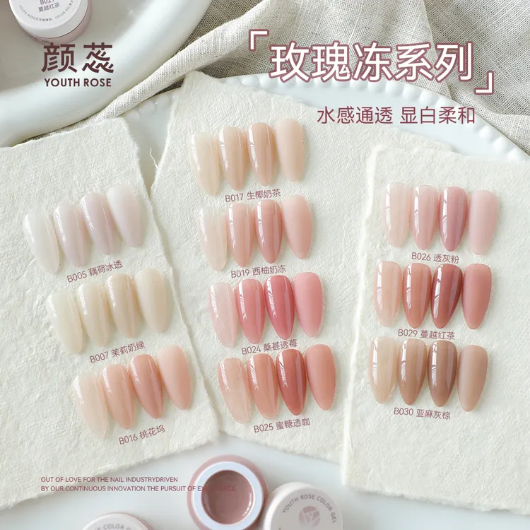 【玫瑰冻】颜蕊裸透色幼崽罐装冰透美甲油胶春夏网红爆款嬛嬛打底色
