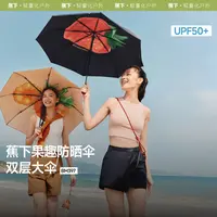 蕉下三折倍护黑胶防晒伞双层大号防紫外线降温加固BM39725遮阳伞