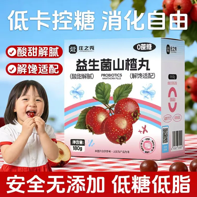 庄之秀0蔗糖新鲜爆浆山楂酸甜山楂解馋追剧必备零食晚上充饥食品