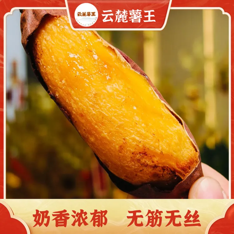 【548项检测】云南1800m红土地无筋无丝蜜薯鸣门金时品种5斤礼盒装