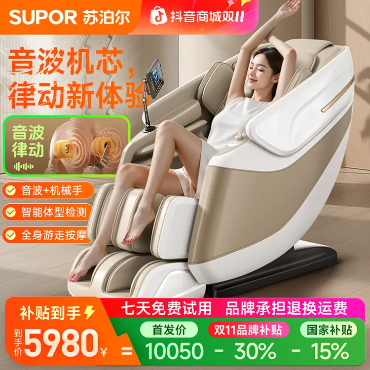 【音波机芯】苏泊尔智能机械手按摩椅 SL导轨 家用豪华零重力自动