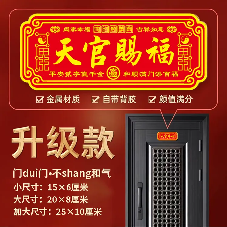【老师推荐】正品蛇年天官赐福中国红金属自粘门贴大门卧室门横版贴