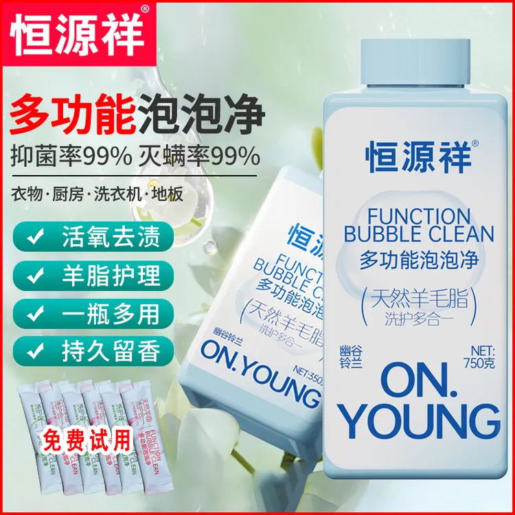 恒源祥爆炸盐洗衣去污渍强校服净多功能彩漂泡泡净彩色衣物通用