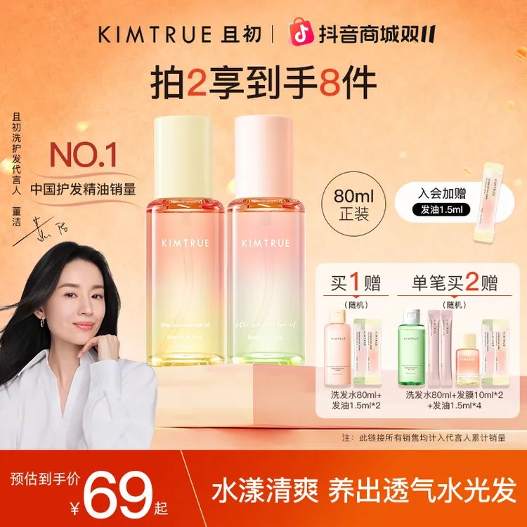 【新香HOT】KIMTRUE且初护发精油太阳红梨柔顺免洗修护干枯毛躁留香