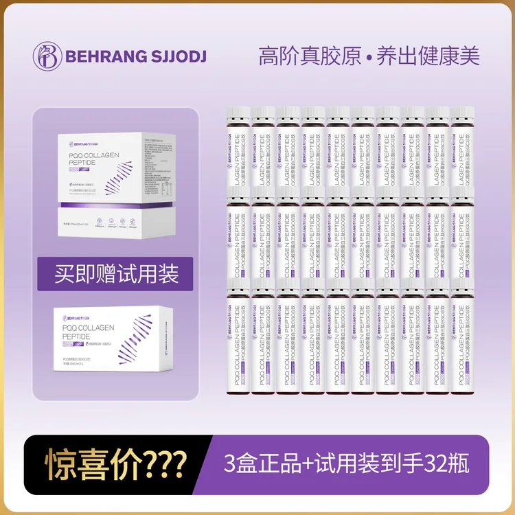 behrang贝朗PQQ胶原蛋白三肽EGCG饮植物精华卒取DC XJBY