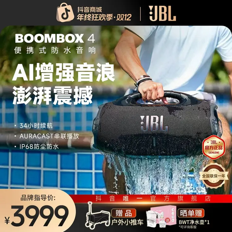 【JBL官方旗舰店】JBL战神4代蓝牙户外音响超重低音防水jbl音响