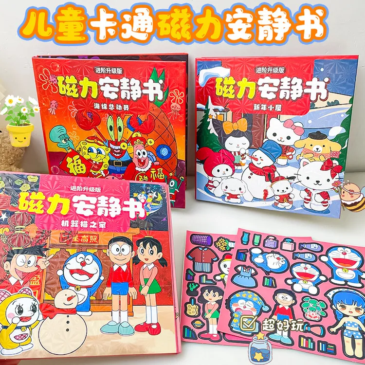 新年新款限定磁力安静书免裁剪超大尺寸多场景儿童卡通磁力贴