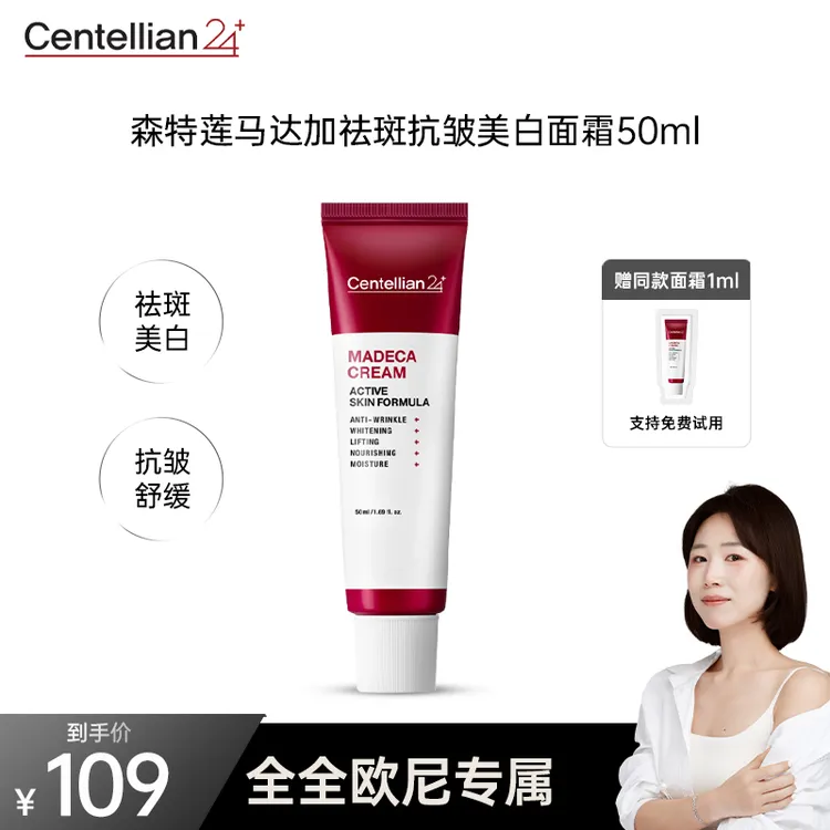 【全全专属】森特莲马达加面霜50ml（赠1ml*1片）