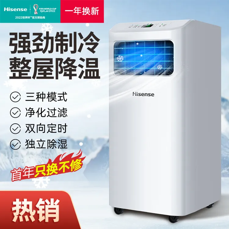 海信移动空调1匹单冷一体机无外机免安装车载厨房压缩机制冷空调