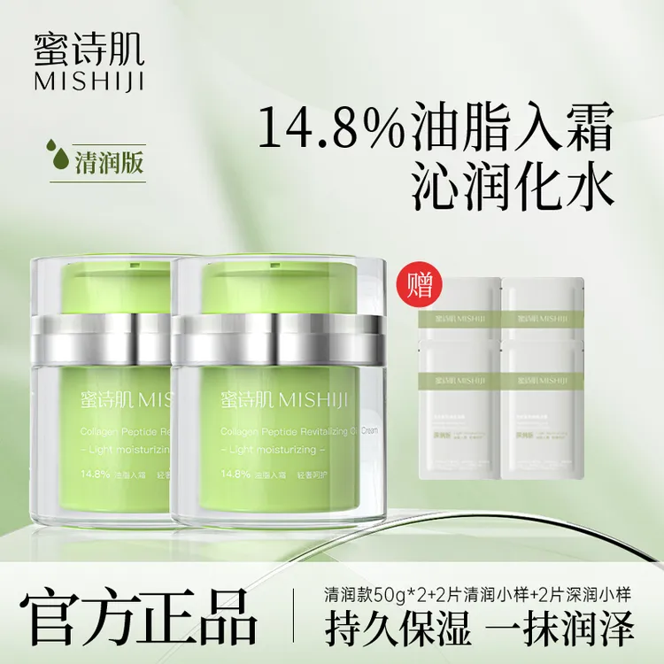 蜜诗肌多肽焕亮透亮清透紧致焕肤油霜抗皱紧致50g-两款可选-dr