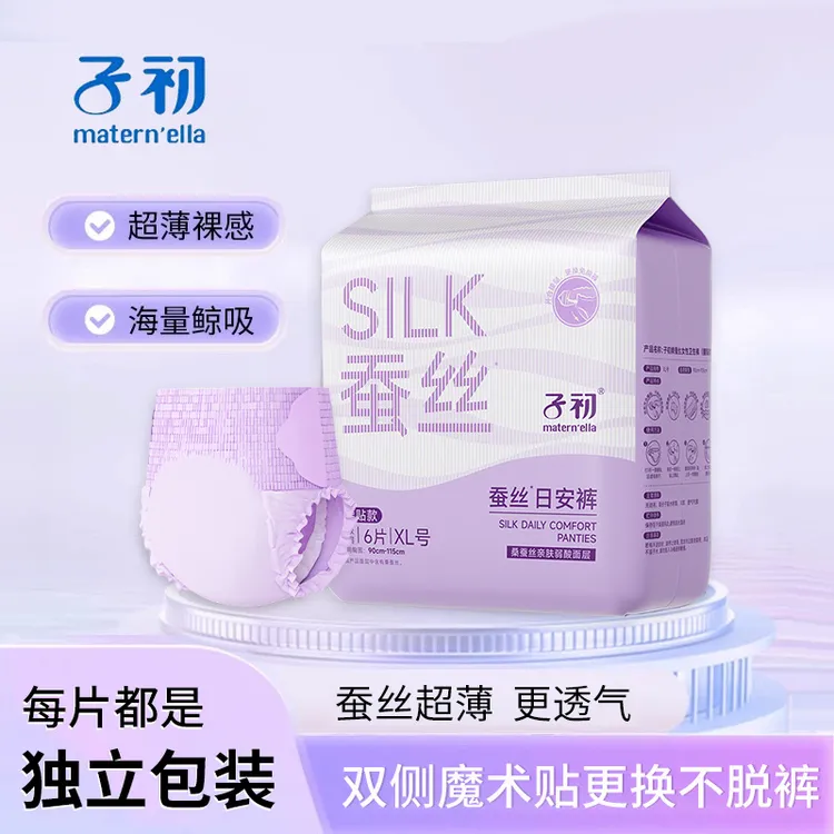 子初蚕丝安睡裤魔术贴日安裤经期必备产后专用透气防侧漏卫生巾