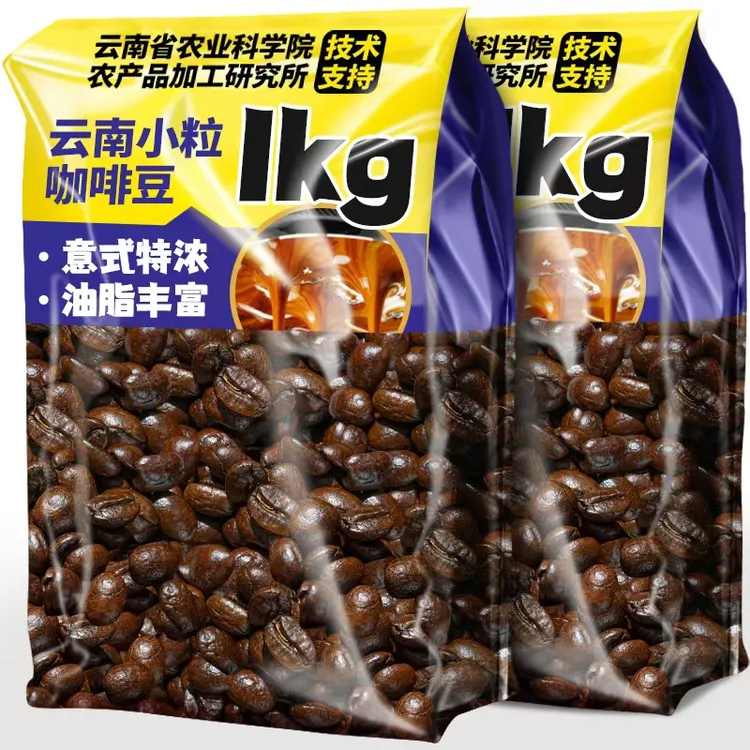 滇品客云南小粒咖啡豆意式特浓阿拉比卡豆新鲜烘焙手磨黑咖啡豆粉