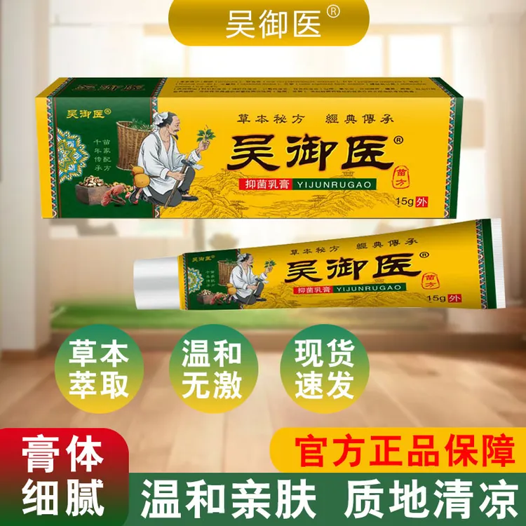 【免费试用一盒】吴御医护理膏-拍一发四【ASS】