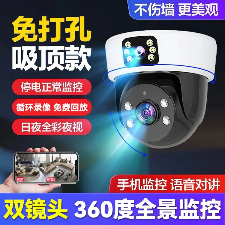 海威曼室内双镜头吸顶款免打孔监控摄像头家用手机远程高清摄影头