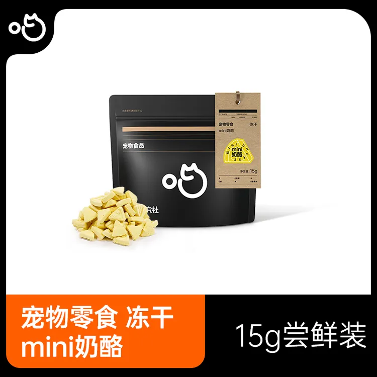 喵咪颜究社宠物零食mini奶酪猫狗零食冻干酥脆