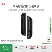 【国家补贴15%】华为智能门锁 2 悦享版 AI 掌静脉识别指纹密码锁