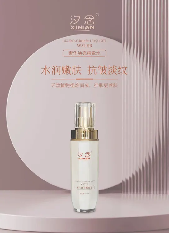 汐念奢华焕亮精致水