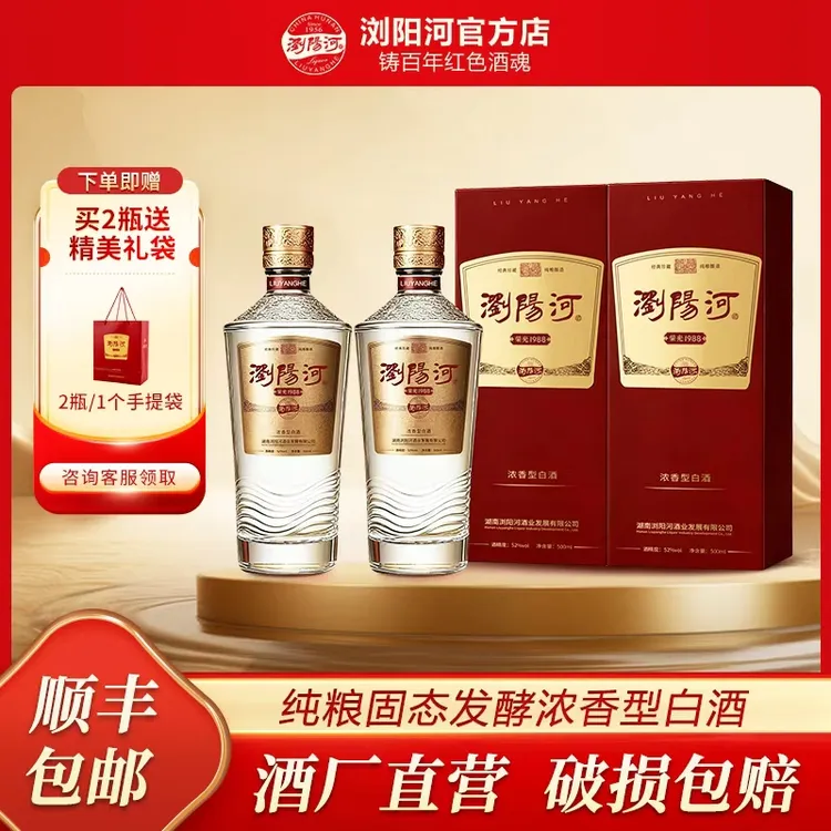 浏阳河酒荣光1988浓香型白酒纯粮食500ml*6瓶整箱礼盒装52度500ml