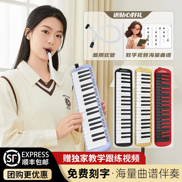 【教师指定款】孔声口风琴小学生专用37键成人专业演奏进阶口吹琴