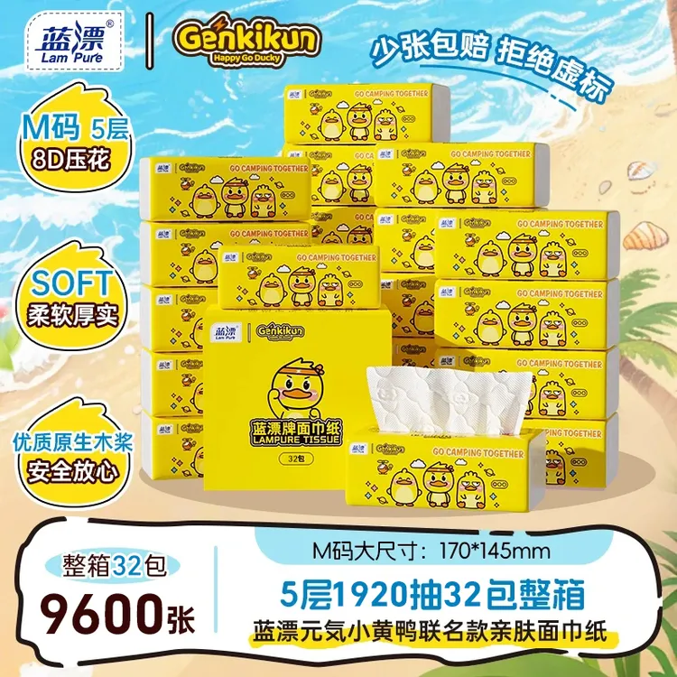 【32包整箱】蓝漂抽纸元気小黄鸭5层加厚M码家用卫生纸柔软抽纸-KOC