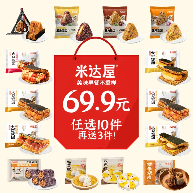 【任选10件再送3件！】米达屋糯米海苔饭团早餐微波炉加热即食