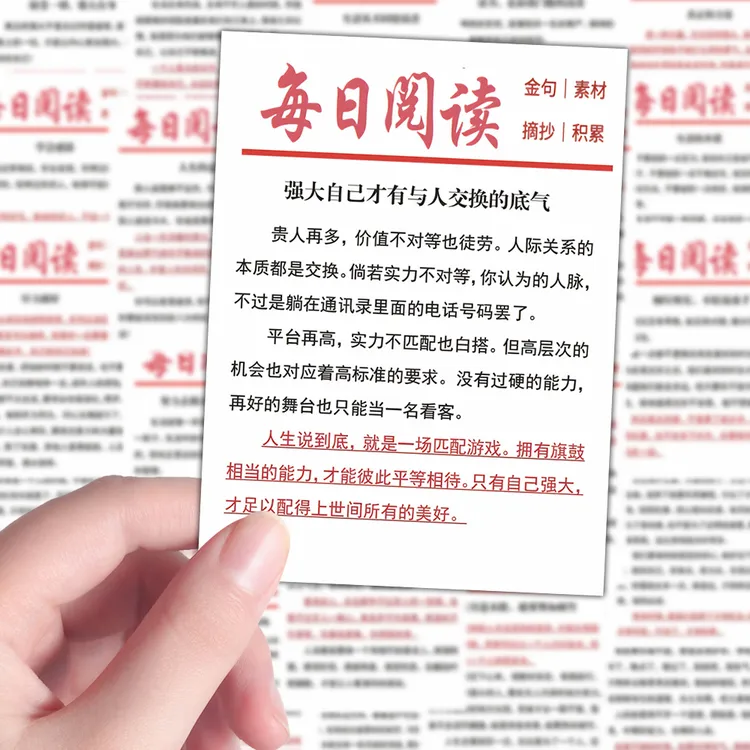 108张每日阅读金句摘抄积累贴纸高分技巧写作自我成长装饰笔记本