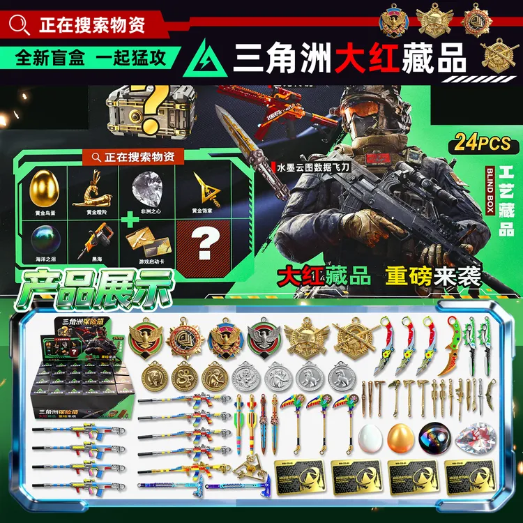 三角洲行动必出非洲之心游戏大红色保险箱盲盒手办藏品周边礼盒