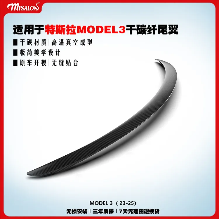 官方直播专享芈赛龙适用于特斯拉Model3刀锋尾翼碳纤维运动风格改装配件改装