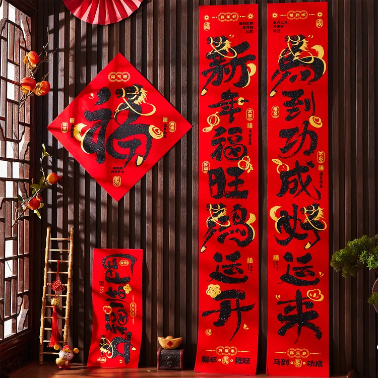 绒布书法对联春节家用2026马年春联自带背胶过年新年大门福字门贴