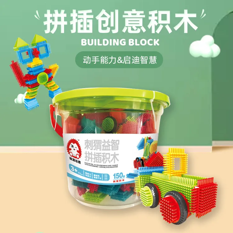 刺刺猬积木鬓毛梳子刺猬积木益智带底板大颗粒拼装玩具男女孩适用