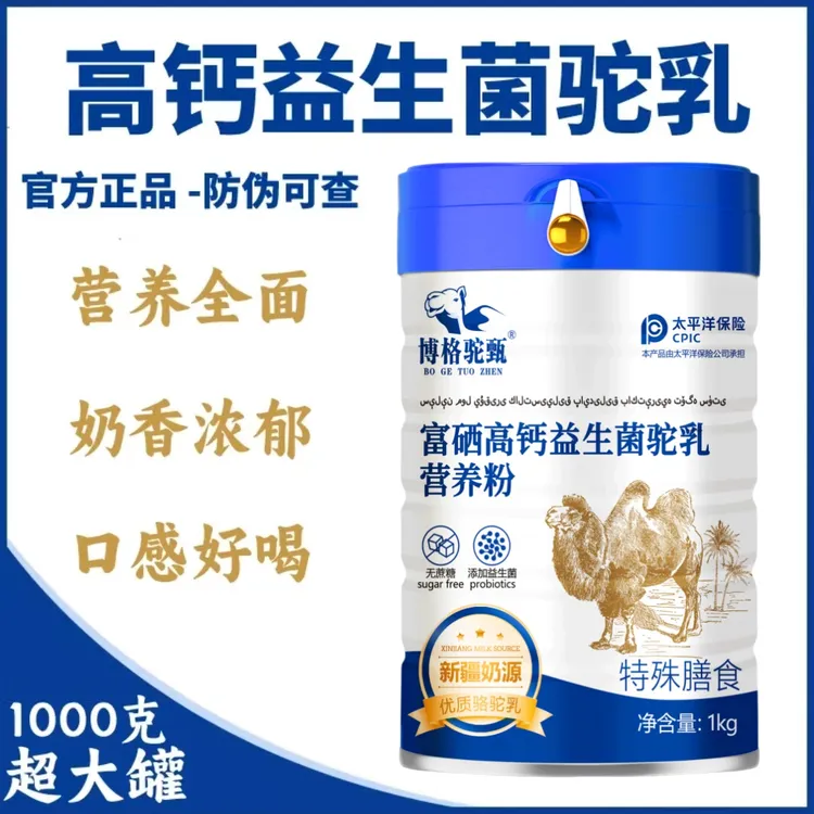 【官方正品】骆驼奶粉新疆正宗中老年成人高钙高蛋白免疫力低营养品