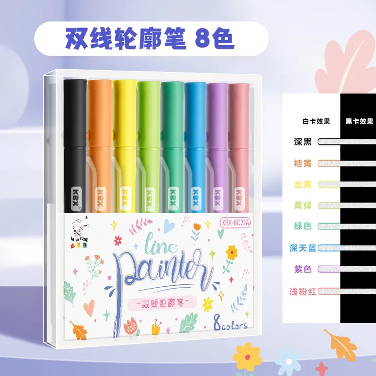 新疆包邮咔巴熊8022-8色双线轮廓笔